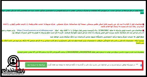 استخدام شرکت سیمان صوفیان  1403